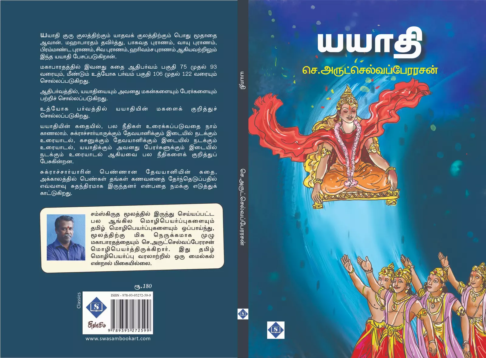 யயாதி